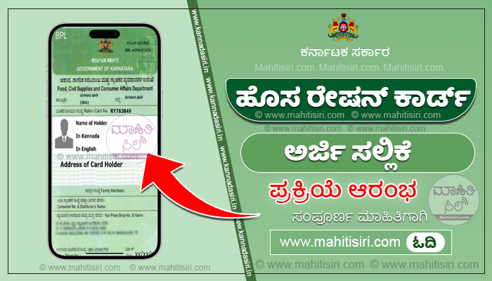 New Ration Card Application 2025 Online