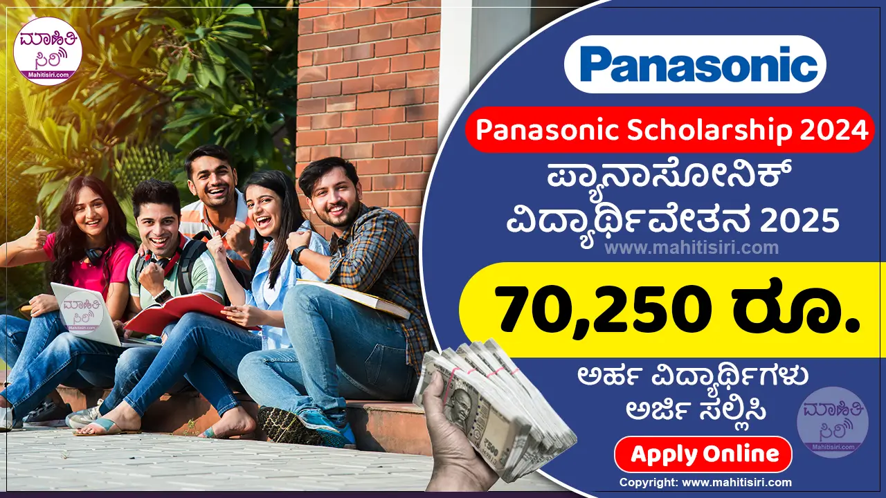 Panasonic Scholarship 2025 Apply Online