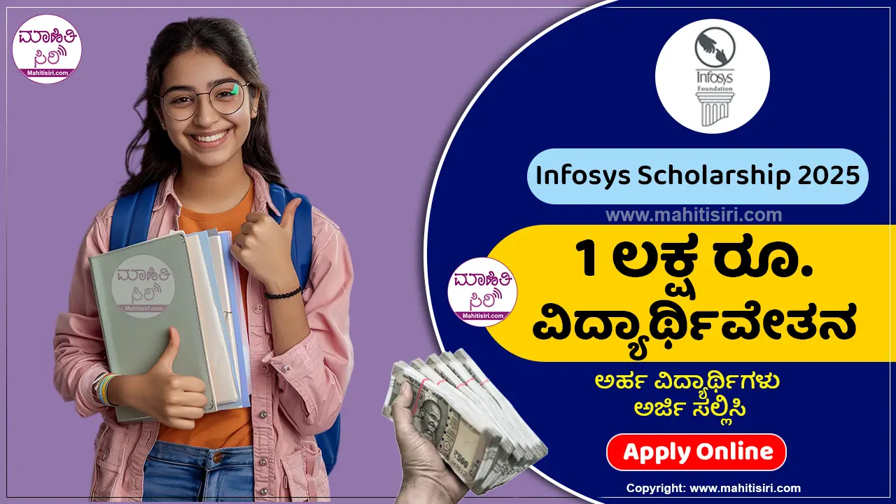 Infosys Foundation Scholarship 2025 Apply Online @ buddy4study