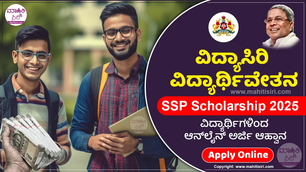SSP Scholarship 2025 For Post Matric Students Apply Online