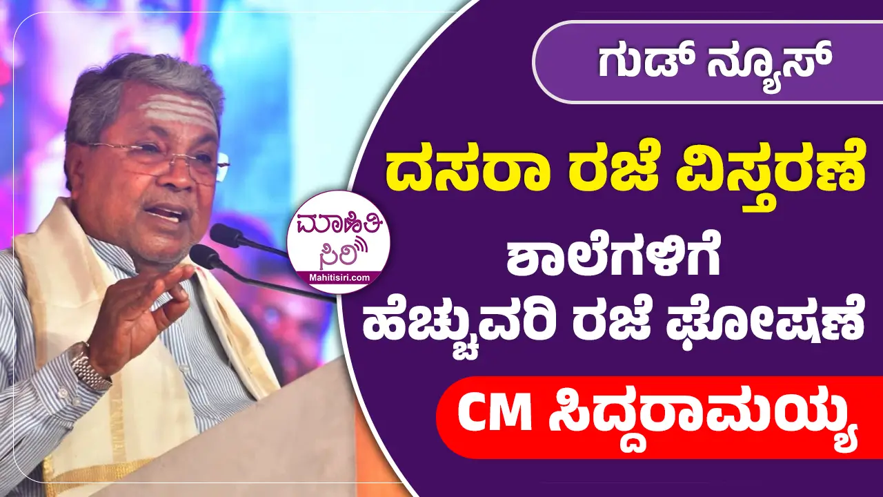 Dasara Holidays extended in karnataka 2025